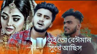 তুই তো বেঈমান সুখে আছিস।Atif Ahomet niloy Edit song2024। slow remix song edit boy YT Rajis [upl. by Mckee]