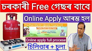 PM Ujjawal 20 Free LPG Gas Online Apply  How to online apply pm ujjawala gas connection [upl. by Joellyn]