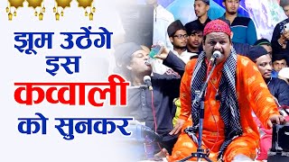 झूम उठेंगे इस कव्वाली को सुनकर  Khwaja Ji Qawwali 2021  Ajmer Sharif Qawwali [upl. by Fields]