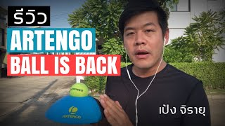 รีวิวแท่นซ้อมตีเทนนิส Artengo Ball Is Back ของ Decathlon [upl. by Akinad]