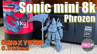 【Phrozen】Sonic mini 8k 開封スライサー設定、レビュー【3Ｄプリンター】 [upl. by Brockwell830]