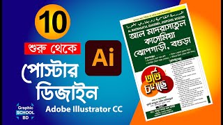 Madrasa Poster Design in Illustrator  মাদরাসা পোস্টার ডিজাইন [upl. by Einej]