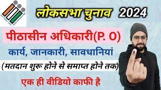 पीठासीन अधिकारीकार्य दायित्व सावधानियांPithasin AdhikariPresiding Officer ke karyaLoksabha 2024 [upl. by Halil]