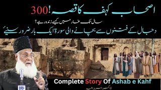 Ashab e Kahf Ka Waqia  FitnaeDAJJAL Kya HaiSuraheKAHAF Complete By Dr Israr Ahmed drisrar [upl. by Etteuqaj]