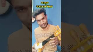 Dotara Shikha  আঙ্গুল বসানোর নিয়ম  দোতারা শিক্ষা short video  MN Play Maain [upl. by Ziladnerb]