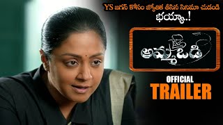 Jyothika Amma Vadi Movie Official Trailer  YS Jagan  Hareesh Peradi  Poornima Bhagyaraj  NS [upl. by Also787]