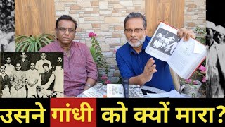 Mahatma Gandhi को Godse ने क्यों मारा  नाथूरामगोडसेजिंदाबाद कहने वाले कौन लोग हैं  Ajit Anjum [upl. by Dagall]