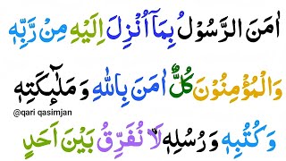 Last Verses of Surah Al Baqarah EP61 Surah baqarah ki akhri ayat [upl. by Eleirbag156]