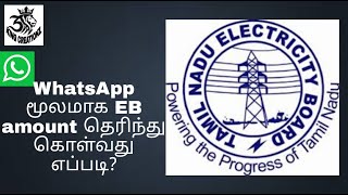 Eppadi whats app la EB amount parpathu  in tamil [upl. by Annua574]