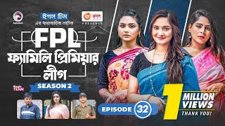 Family Premier League  Bangla Natok  Afjal Sujon Ontora Rabina Subha  Natok 2022  EP 32 [upl. by Elleirb]