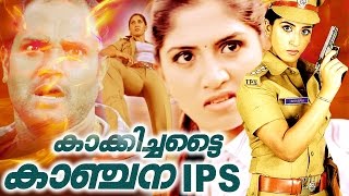 KAKKICHATTAI KANCHANA IPS  Malayalam Movie  Ashok ampHanumanthe gowda  Action Thriller Movie [upl. by Aline915]