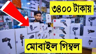 মোবাইল gimbal 🔥মাত্র 3400 টাকায়  mobile gimbal price in bangladesh 2022  smartphone gimbal 2022 [upl. by Velick395]