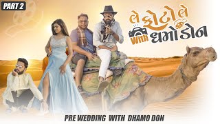 Le Photo Le With Dhamo Don  લે ફોટો લે વીથ ધમો ડોન  Amdavadi Man  Prewedding Part 2  Comedy [upl. by Aerdnak]