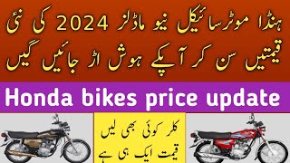 honda bike price in pakistan  125 honda 2024 model  honda motorcycle 2024  Awan Honda center [upl. by Aloisia]