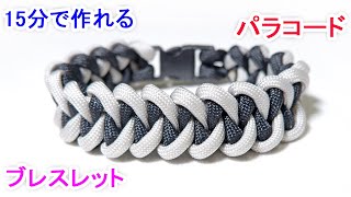 パラコードでバックル ブレスレットの編み方！ Paracord Shark Jaw Bone Buckle Bracelet [upl. by Lorianne]