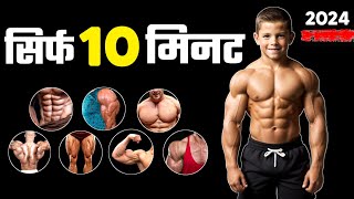 FULL BODY WORKOUT AT HOME 2024  Best Home Exercises Full Body  पूरे शरीर का वर्कआउट घर पे [upl. by Eanil432]