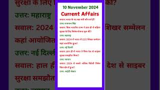 Current Affair Question 10 November 2024 [upl. by Jaret]