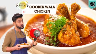 आसान चिकन करी कुकर में  Cooker Chicken Curry  Cooker wala Kukkad 🍗  Chef Ranveer Brar [upl. by Janek]