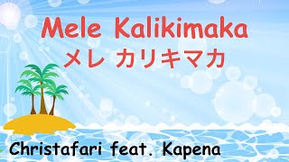 Mele Kalikimaka  Hawaii X’mas song  メレ カリキマカ  ハワイ クリスマス曲  Lyrics  日本語訳詞  Japanese translation [upl. by Eirolam262]