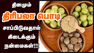 ஆயுளை அதிகரிக்கும் திரிபலா  Health Benefits of Triphala Powder in Tamil How to use Triphala Churna [upl. by Nyliram775]