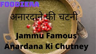 Jammu Famous Anardana Ki Chutney  अनारदाने की चटनी  Pomegranate Chutney  dhuni wali chatni [upl. by Griffith273]