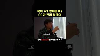 국비 VS 부트캠프 00가 진짜 달라요 [upl. by O'Reilly]