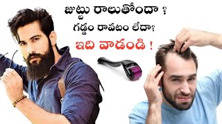 derma roller review in telugu for hair loss and beard growth [upl. by Assenaj]