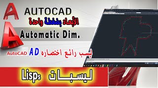 الابعاد فى الاوتوكاد بشكل أتوماتيكي لعدة أشكال بضغطه واحده Automatic Dim In AutoCAD Lisp [upl. by Ferris]