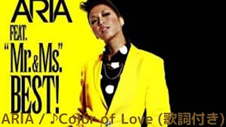 vol109  歌詞付き ♪Color of Love  ARIA 切なくなるラブソング [upl. by Redmond]