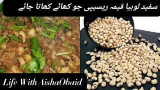 Youtube Video Safaid Lobia Recipe Jo Khain Khata Jain [upl. by Strawn]