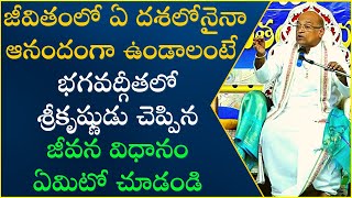 నిత్య జీవితంలో భగవద్గీత Part3  Nitya Jeevithamlo BhagavadGita  Garikapati Narasimha Rao Latest [upl. by Alusru]