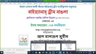 L 4 ISM Properties 03 Flexibility Bayyinah Dream Bangla [upl. by Aushoj432]