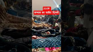 Blanket wholesale market in delhi shorts [upl. by Cristiona]