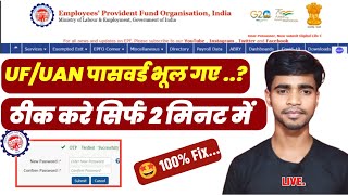 EPFO UNUAN Login password forget How to get UAN new password in only 2 minutes live proof [upl. by Onid]