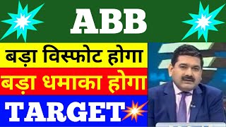 ABB INDIA SHARE NEWS  ABB INDIA SHARE LATEST NEWS  ABB INDIA SHARE PRICE [upl. by Kcinimod798]