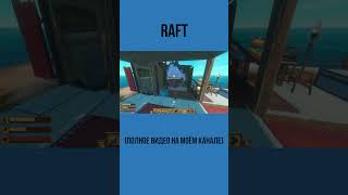 ПРО RAFT игры инди raft рафтигра обзорнаигру обзорынаигры [upl. by Josie981]