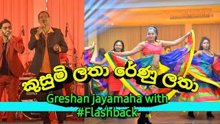 Kusumi Latha  කුසුමි ලතා  Greshan Jayamaha With flashback  Wedding Anniversary Show 2023 [upl. by Itsyrc]