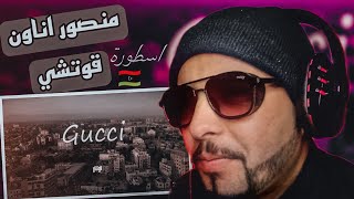 منصور اناون  قوتشي  Mansor unknown gucci Rays Reaction [upl. by Spalla274]