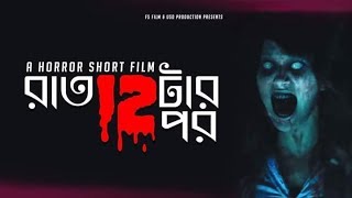 RAAT 12 TAR POR A HORROR SHORT FILM 2018 [upl. by Atteniuq976]