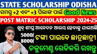 State Scholarship Odisha Good News Post Matric Scholarship Amount 5000To8000 Apply Online 202425 [upl. by Aropizt]