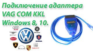 Как подключить VAG COM KKL Адаптер для Диагностики VW Golf Vento Passat на Windows 8 10 [upl. by Gordon]