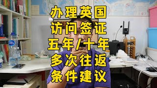 510年英国访问签证办理条件建议 [upl. by Diva747]