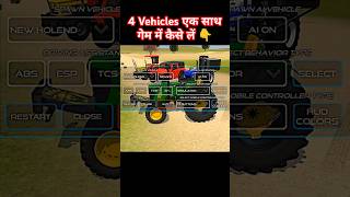 Indian vehicles simulator 3d 4 vehicles kaise le shorts shortvideo trendingshorts [upl. by Katee]