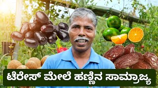 Incredible Terrace Garden in UDUPI  Kingdom of exotic fruits amp Flowers  ನೀವೆಂದೂ ಕಂಡಿರದ ತಾರಸಿ ತೋಟ [upl. by Nyral285]