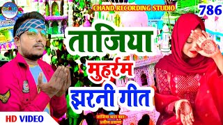 Parveen Parwana Ka Muharram Marsiya Jharni geet Kaun Phool Phule मरसिया देहाती मुहर्रम झरनी गीत 2024 [upl. by Hakkeber693]