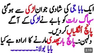 Top 10 Urdu Best Funny JokeGandey Lateefay in UrduMiyan Biwi Ke Dil Chasp Funny Jokesfunny joke [upl. by Lolanthe760]