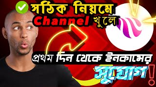 How To Create Toffee Channel in PC  Create Toffee Account 2023  কিভাবে টফি চ্যানেল খুলতে হয় [upl. by Anul411]