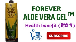 FOREVER ALOEVERA GEL KE BANEFIT  FOREVER ALOEVERA GEL KE FAAYDE FLPINDIA [upl. by Uos]