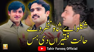 Shaklo Shah Nazarday Halat Fakeeran Di His  Tahir Farooq  Official VideoTahir Farooq Official [upl. by Nierman841]