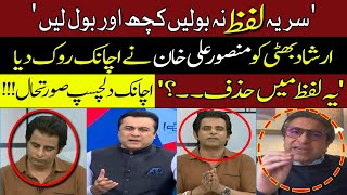 Mansoor Ali Khan Stopped Irshad Bhatti  Interesting Scenes  Muneeb Farooq  Hum News [upl. by Aitenev]